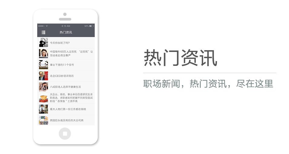 職場新聞，熱門資訊，盡在這里