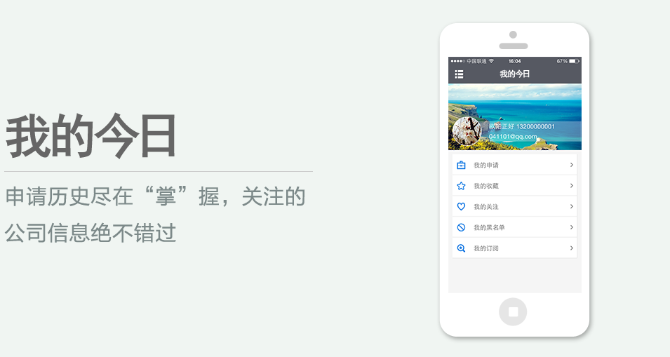 申請(qǐng)歷史盡在“掌”握，關(guān)注的公司信息絕不錯(cuò)過